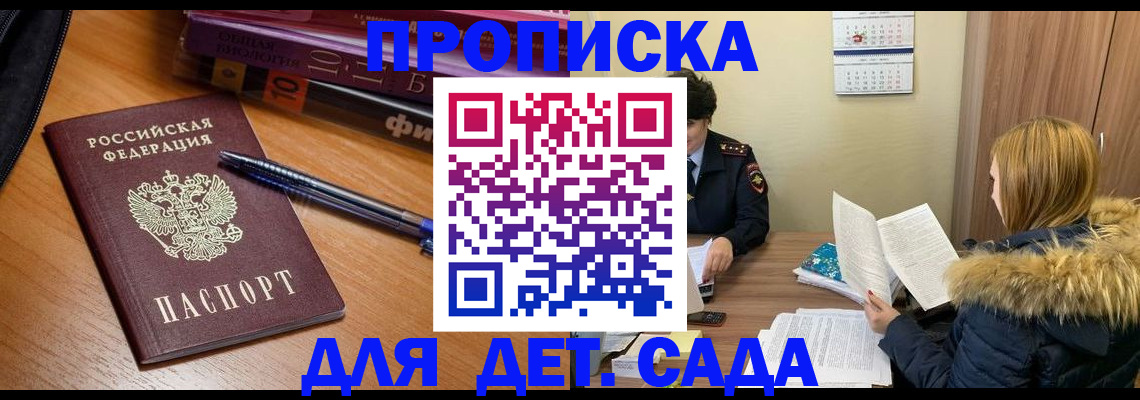 прописка штамп в Новокуйбышевске