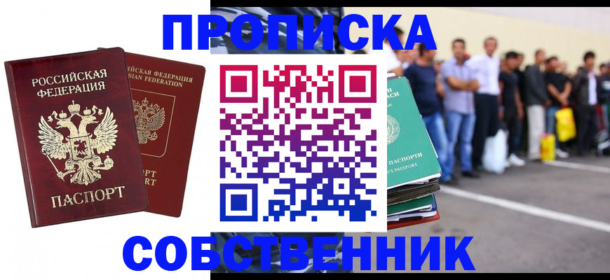 временная регистрация для всех в Новокуйбышевске